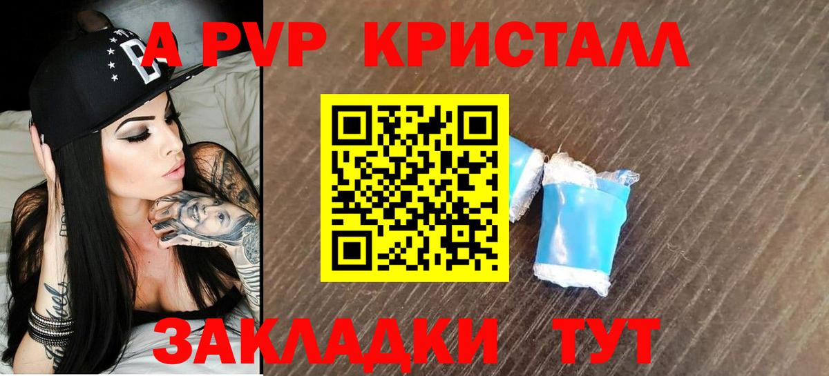 купить наркотик  A-PVP Соль  Alpha-PVP  Вход с VPN  Иваново  Альфа ПВП кристаллы 