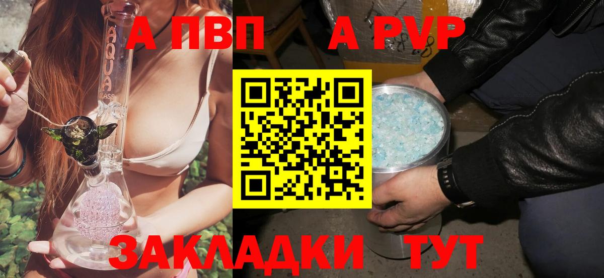A-PVP крисы CK Иваново