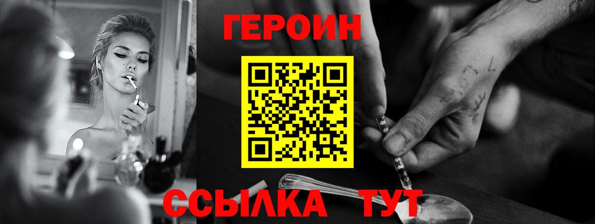 ГЕРОИН  Вход с VPN  Иваново  Героин Heroin 