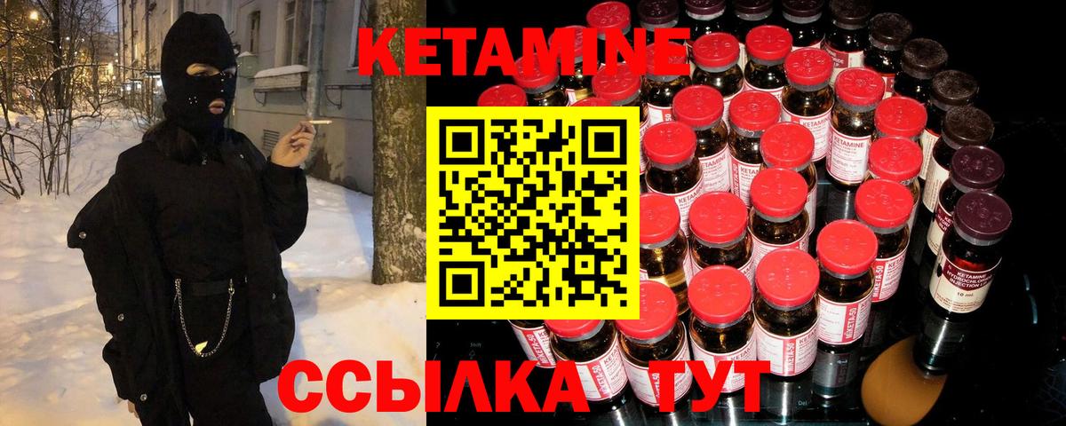 КЕТАМИН VHQ Иваново