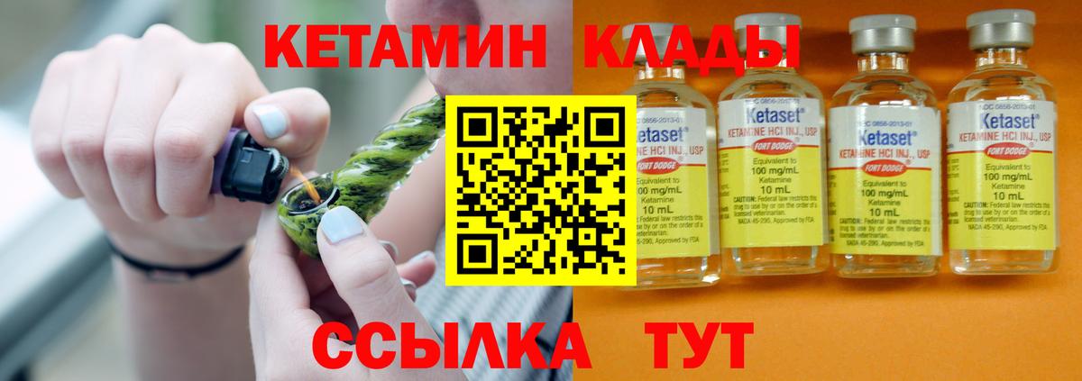 КЕТАМИН ketamine  Вход с VPN  Иваново 