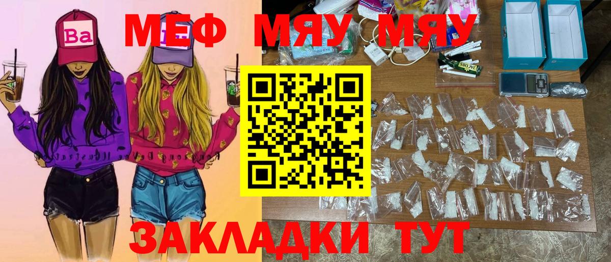 Иваново  Меф  Вход с VPN  МЯУ-МЯУ  Мефедрон кристаллы 