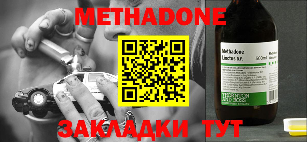 МЕТАДОН белоснежный  shop формула  Иваново  МЕТАДОН methadone  Вход с VPN  мега онион 